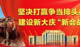 大庆网红爆料新闻,揭秘城市生活新热点